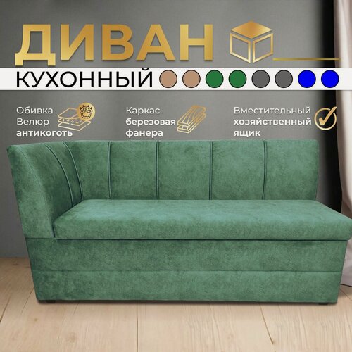Изображение товара Прямой диван Зеленый (140см левый) Форум-8, для кухни, в прихожую