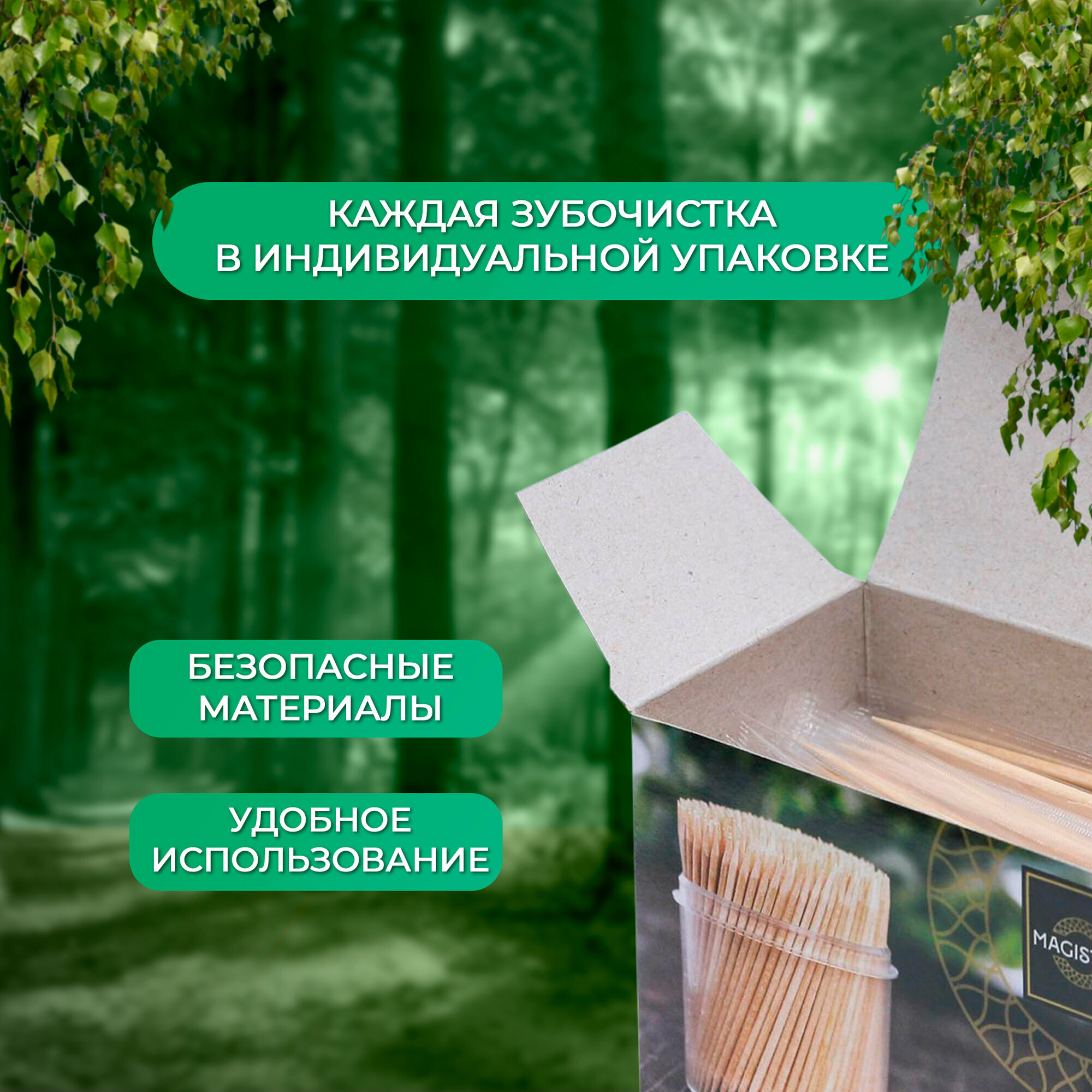 Картинки Зубочистки деревянные Magistro из березы 300 шт в индивидуальной упаковке