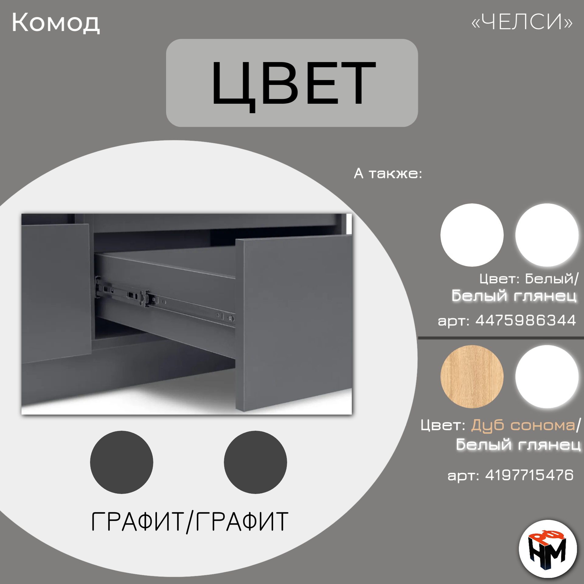 Комод Челси с 6 ящиками, 120х46х77 см, серый цвет, ЛДСП, фасад - графит — фото 1