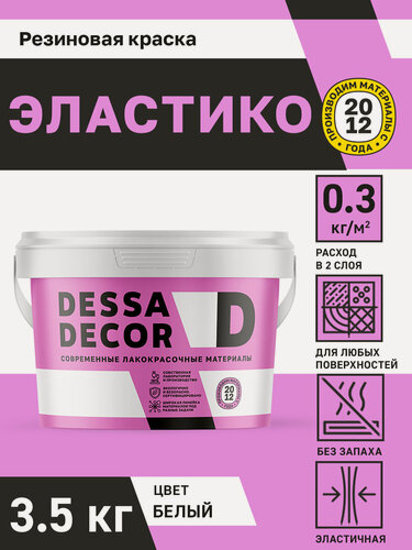 Изображение товара Краска резиновая трещиностойкая DESSA DECOR Эластик 3,5 кг, цвет белый
