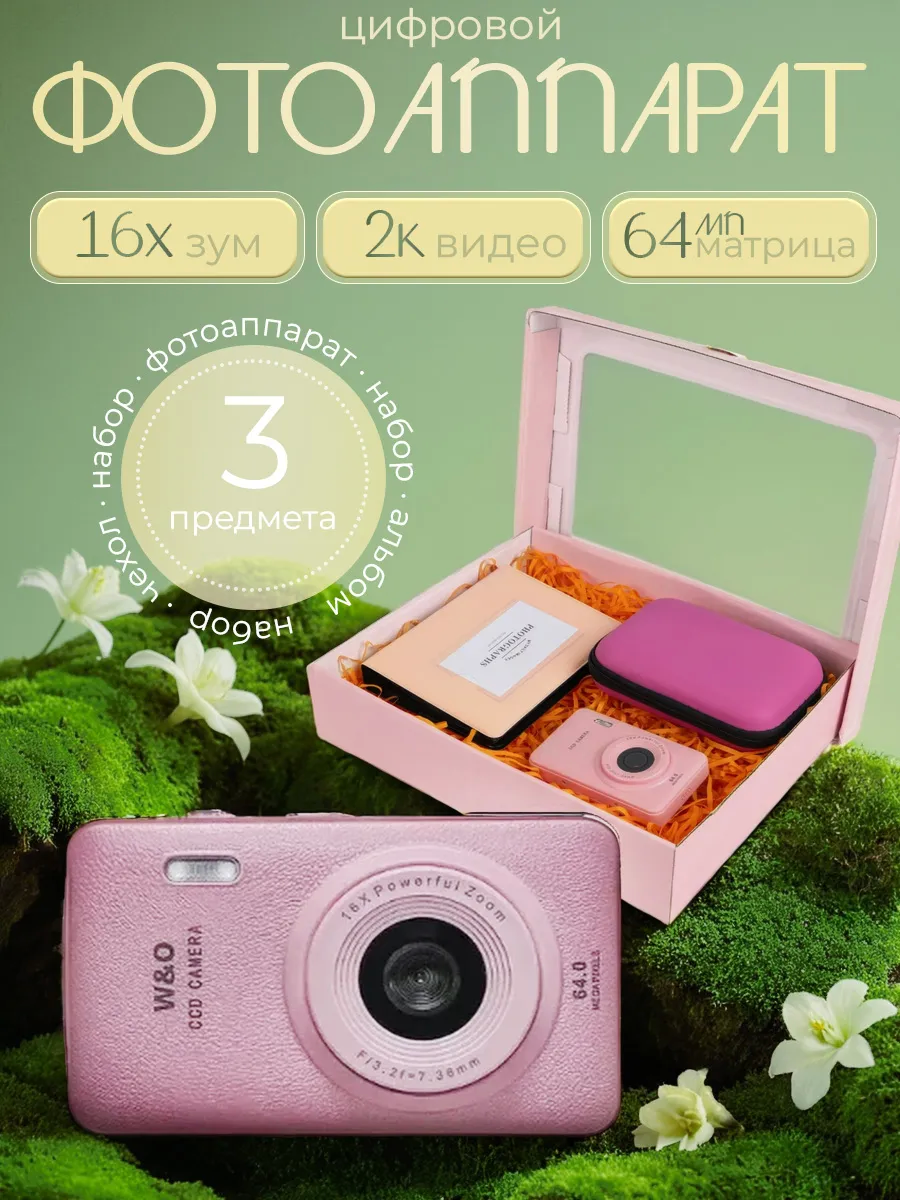 Фотоаппарат, цветной, компактные размеры, розовый, оптический зум 16x, 64Мп