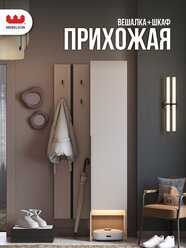 Прихожая "Мебельсон К24", ЛДСП Кашемир, 80х35х195 см, MEBELSON