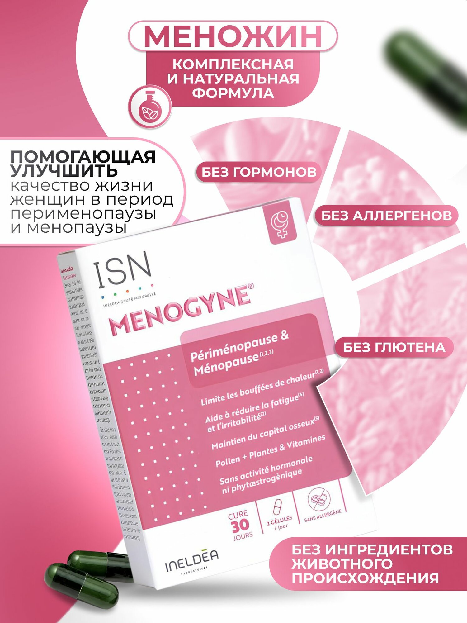 Картинки Меножин при климаксе и менопаузе MENOGYNE витамины для женщин 60 шт.
