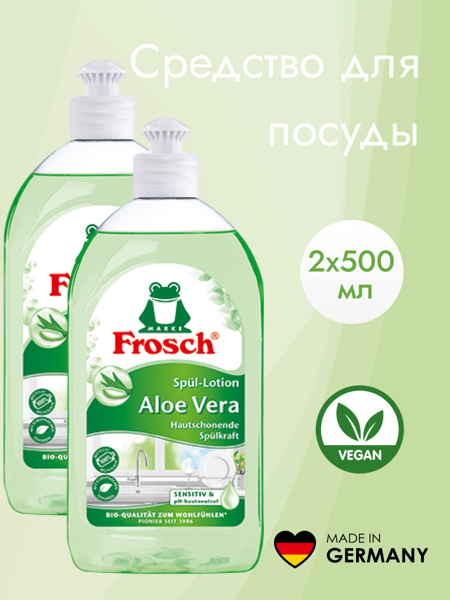 Frosch Средство для мытья посуды Алоэ Вера 500 мл- спайка 2 шт.