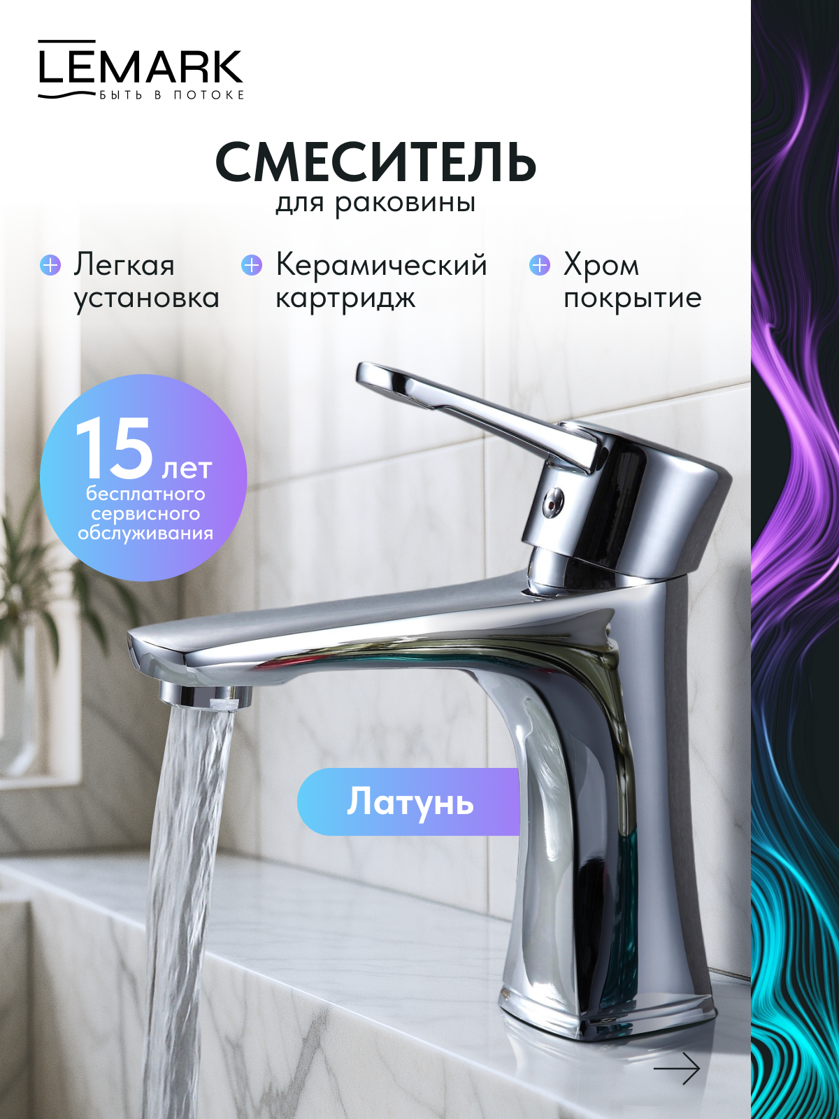 Смеситель Lemark Evitta LM0506C для раковины монолитный излив, латунь, хром