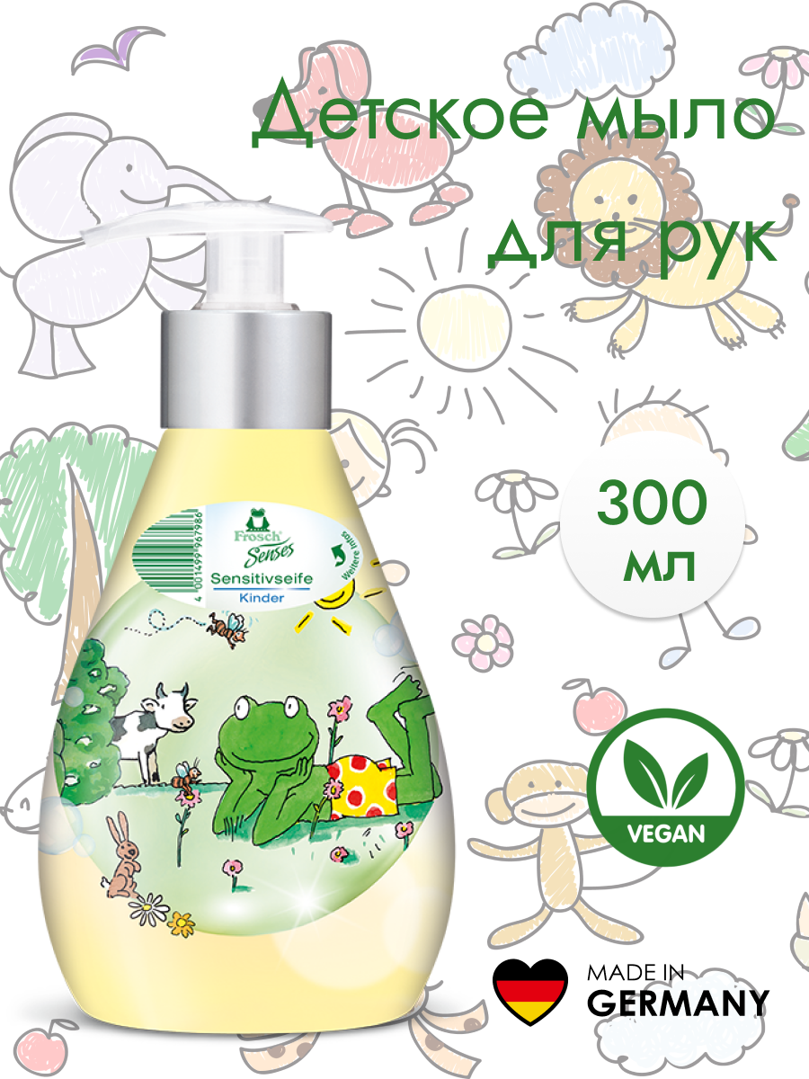 Детское жидкое мыло Frosch, для рук, pH-нейтральное, увлажняющее, 300мл