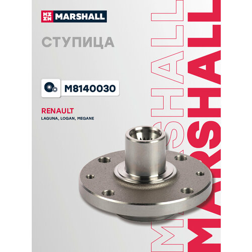 фото Ступица передняя marshall m8140030 для renault clio ii, renault symbol, renault kangoo, renault laguna, renault logan, renault megane i