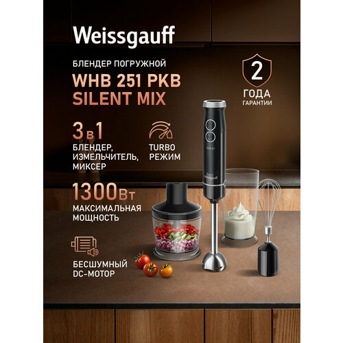 Блендер погружной Weissgauff WHB 251 PKB Silent Mix 3 в 1, 15000 оборотов в минуту