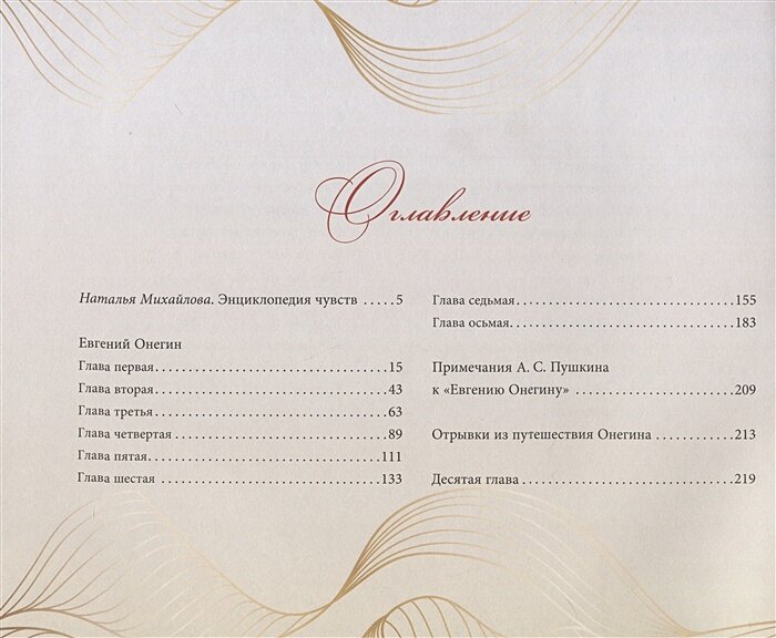 Евгений Онегин — фото 1