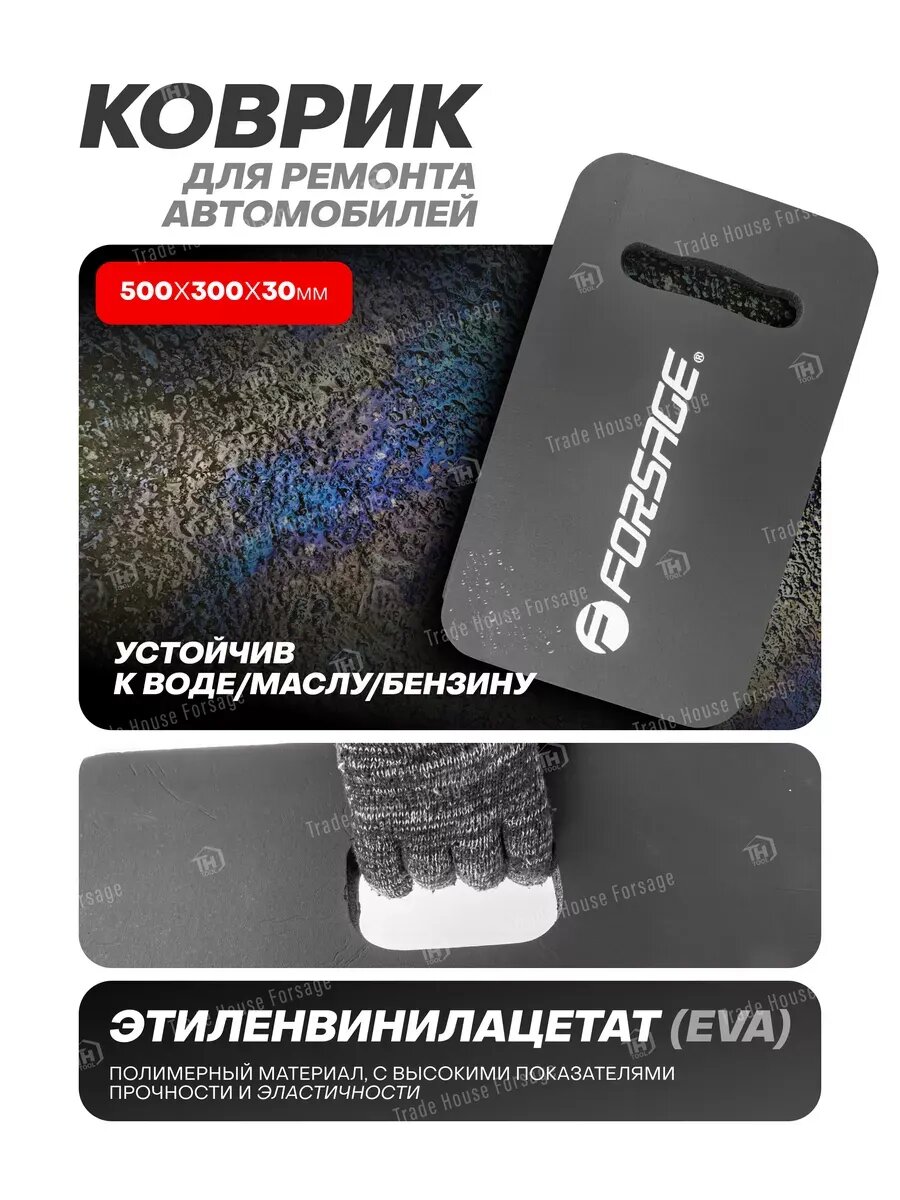Подколенник для ремонта автомобиля 500x300x30 мм