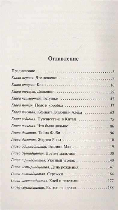 Роза и семь братьев — фото 1