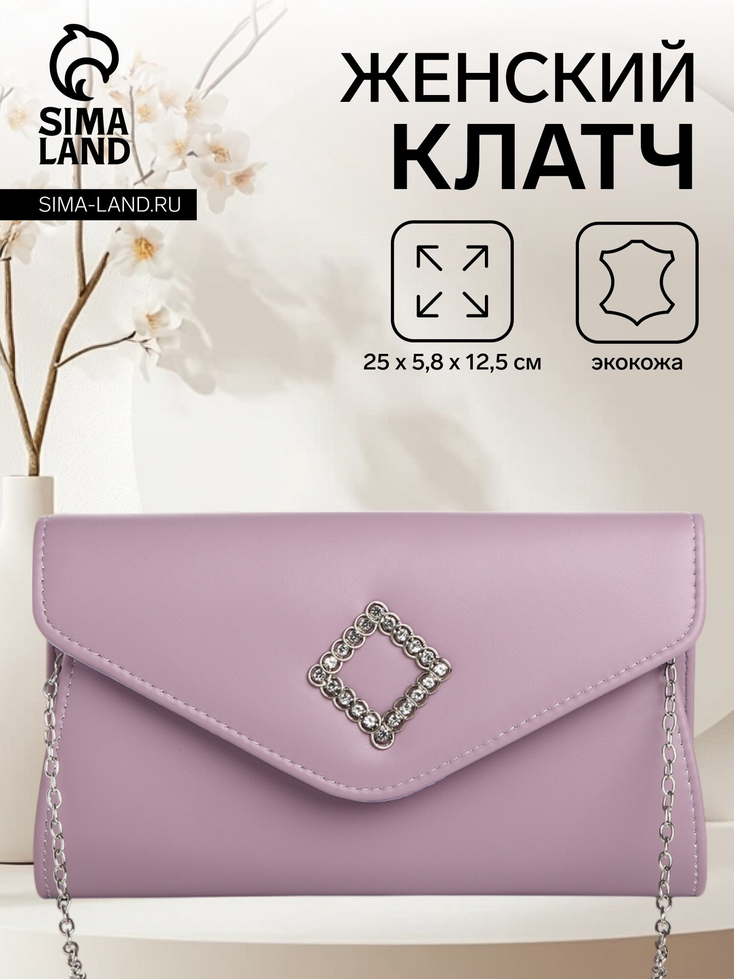 Сумка клатч