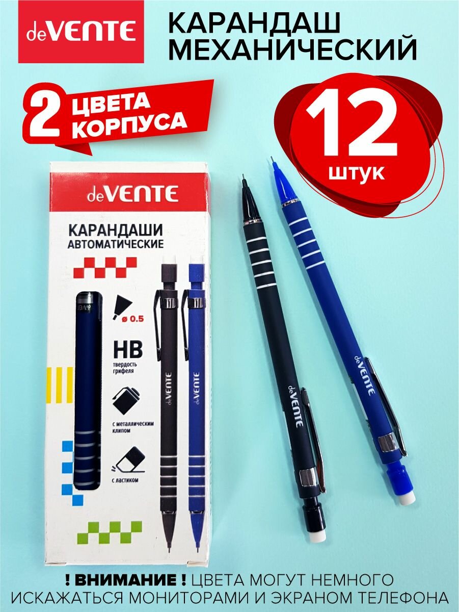 Карандаши автоматические механические канцелярские в наборе 12 шт.
