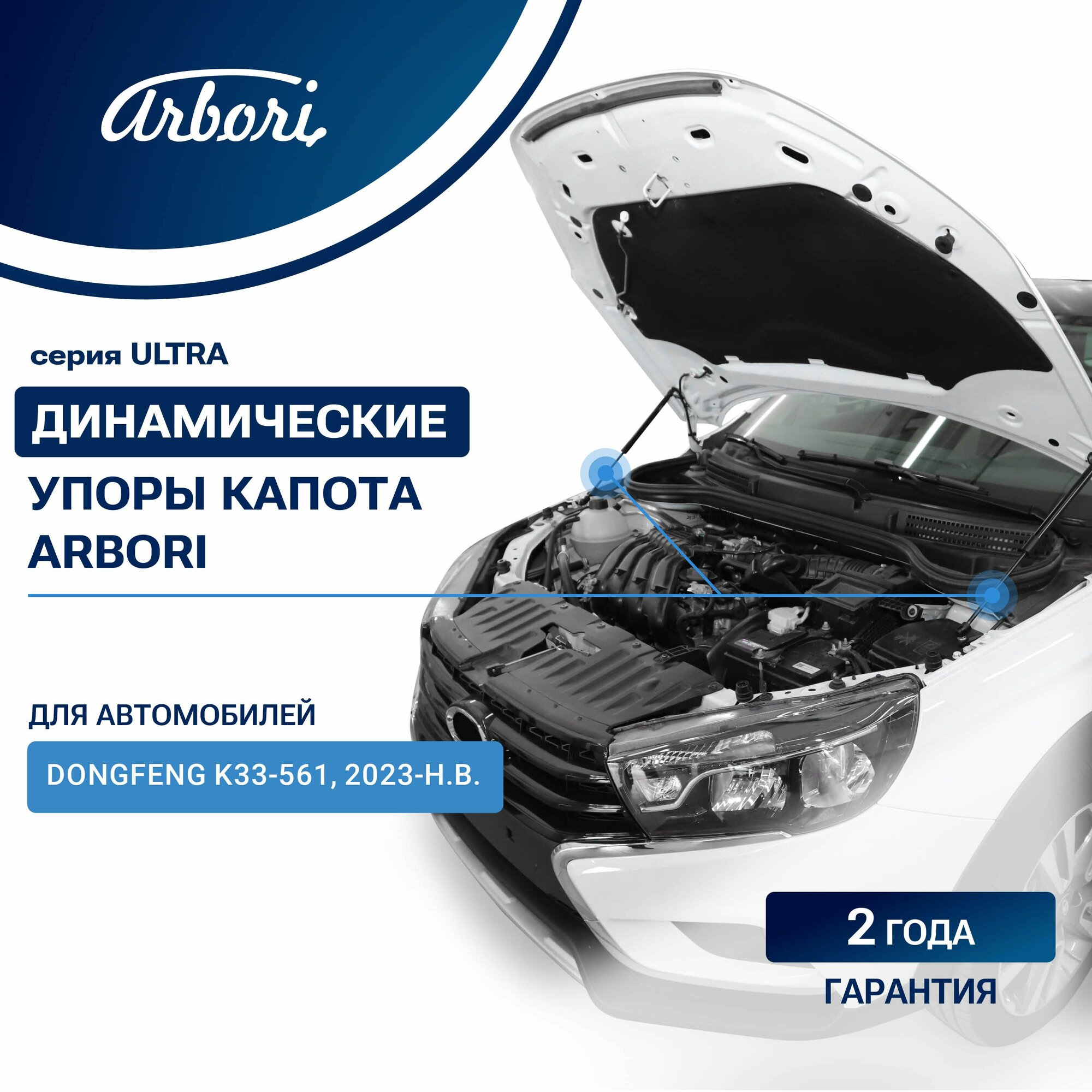 Упоры капота для DongFeng K33-561, 2023-, к-т 2 шт / ДонгФенг