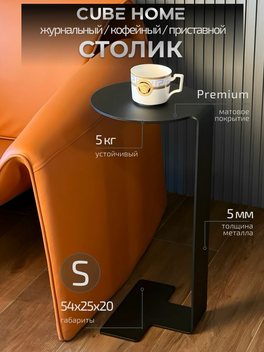 Журнальный столик Прикроватный, приставной, кофейный, из металла Mini Cuber One, черный, столешница 25 см