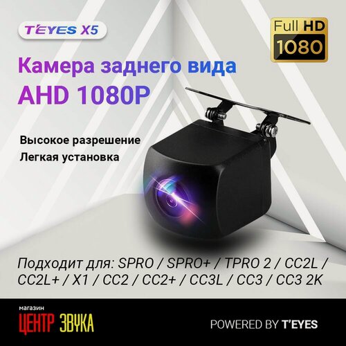 Изображение товара Камера заднего и переднего вида "Teyes AHD", CCD, 1080p, 120°