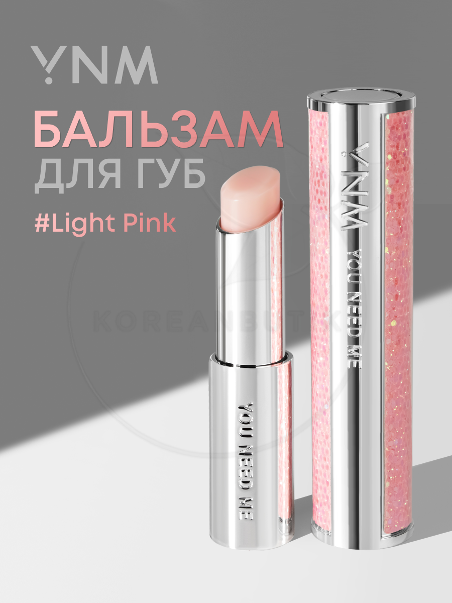 Увлажняющий бальзам для губ розовый | You need me You Need Me Candy Honey Lip Balm Pink 3g