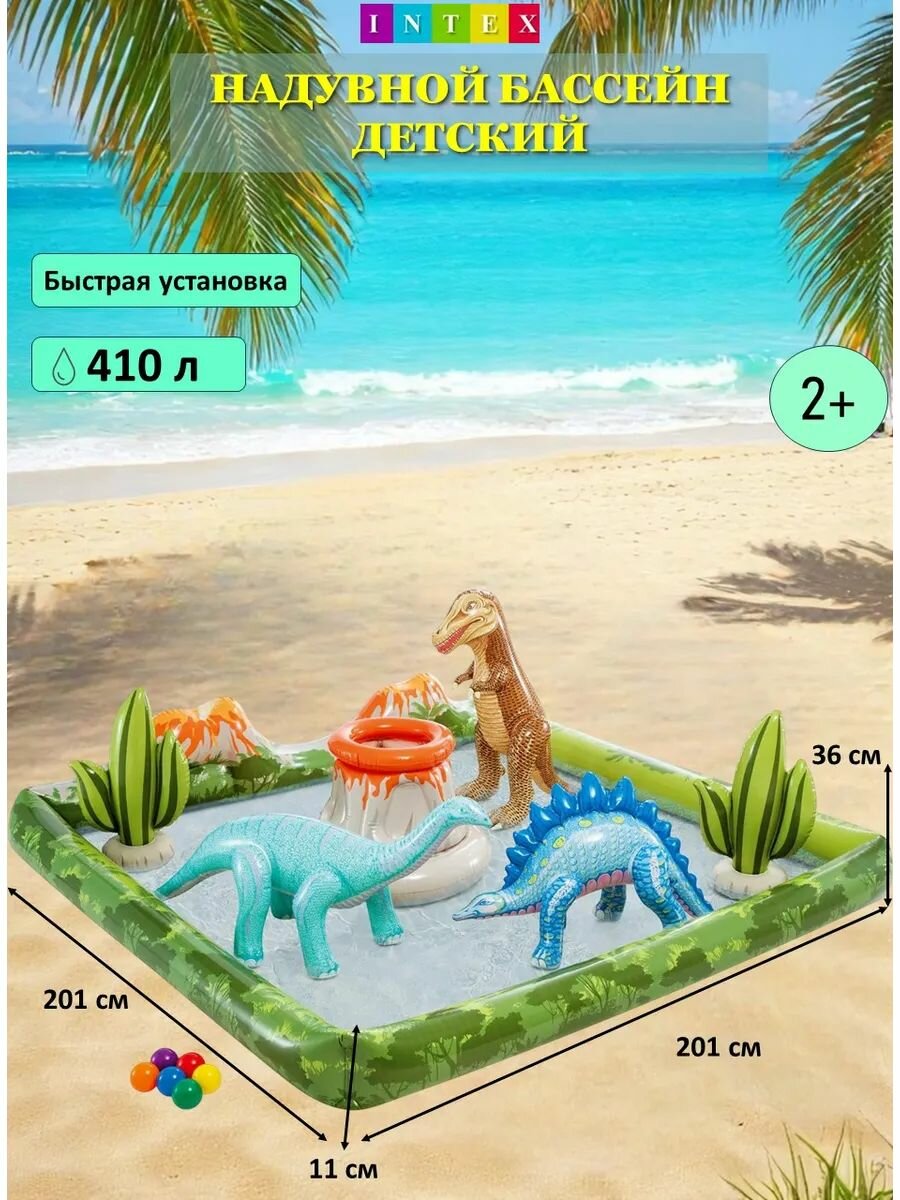 Intex Надувной игровой центр для детей с разбрызгивателем и игрушками Приключения Юрского периода 201х201х36см 410л, до 81кг, от 2-х лет 56132NP