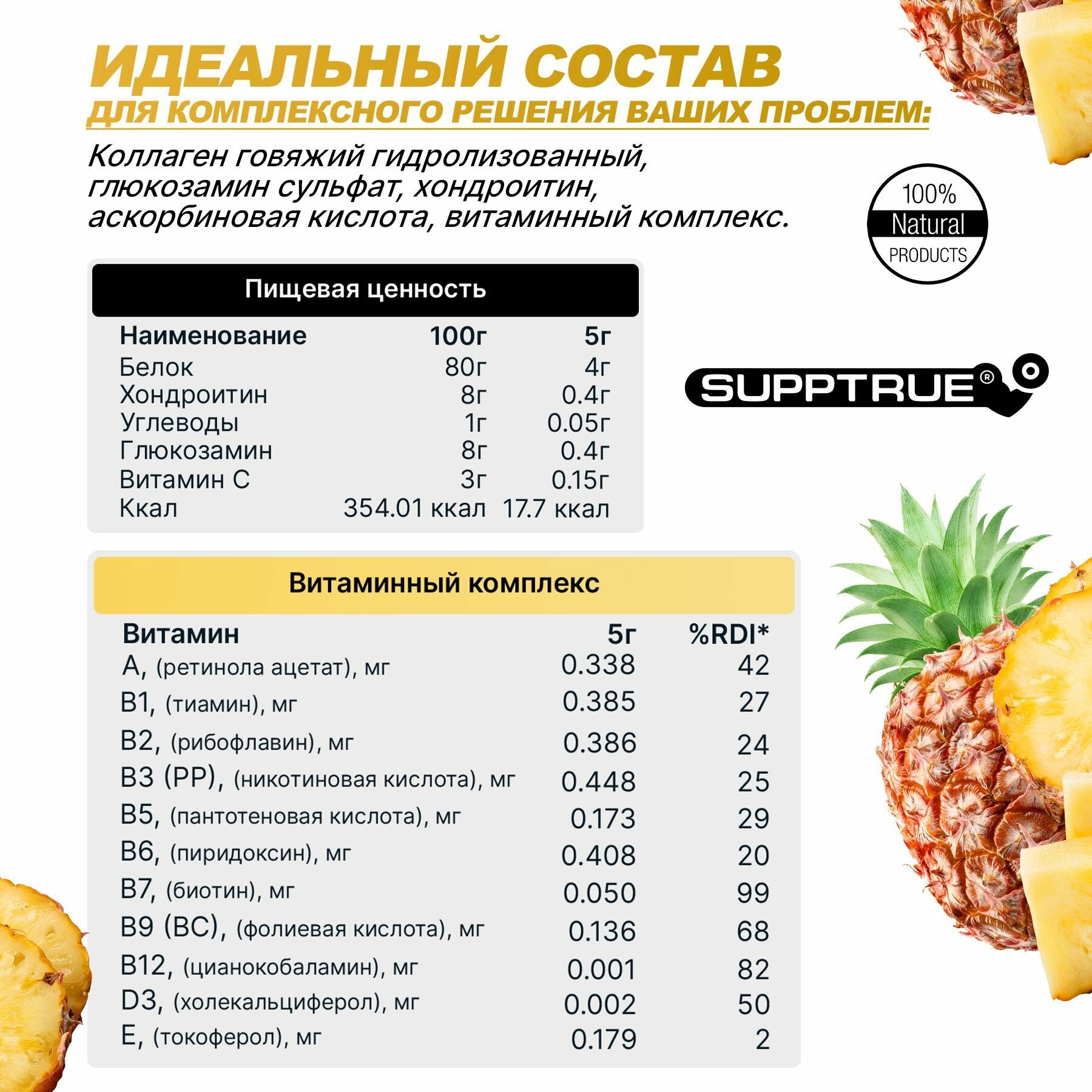 Коллагены Для Суставов Коллаген говяжий порошок Supptrue с витамином С для суставов и связок для женщин и мужчин / Со вкусом Ананас/ 500г