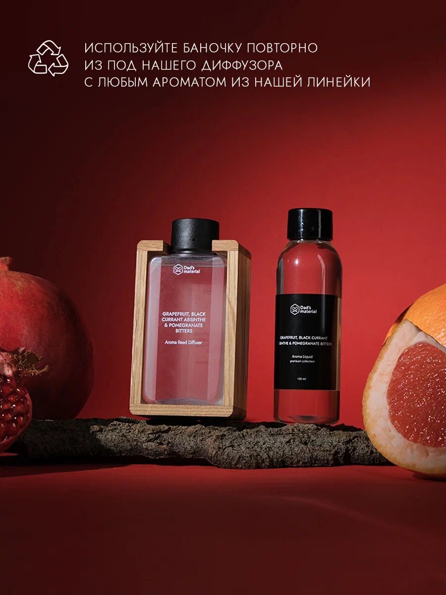 Наполнитель для диффузора "Гранат" Dad's material, интерьерный, натуральные масла, 100 мл — фото 1