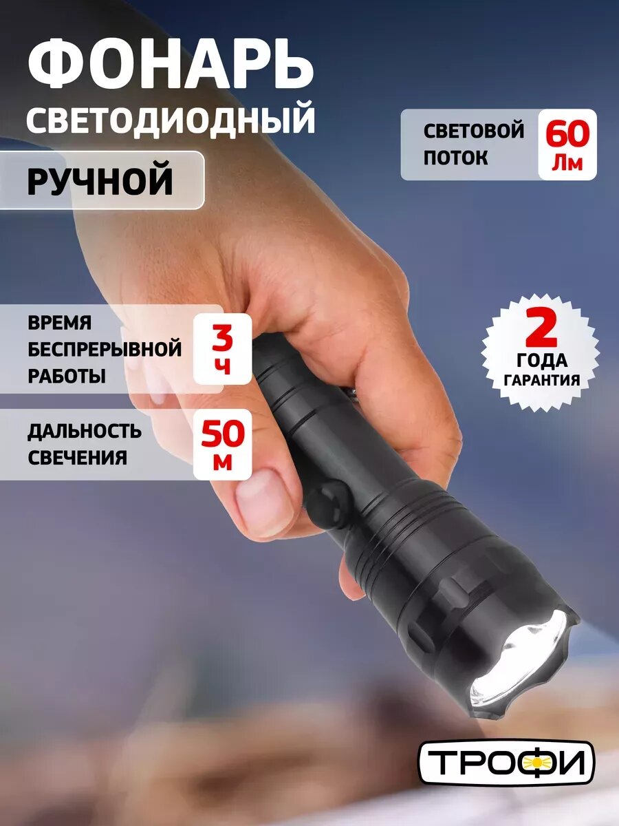 Фонарик ручной тактический на батарейках 2хАА
