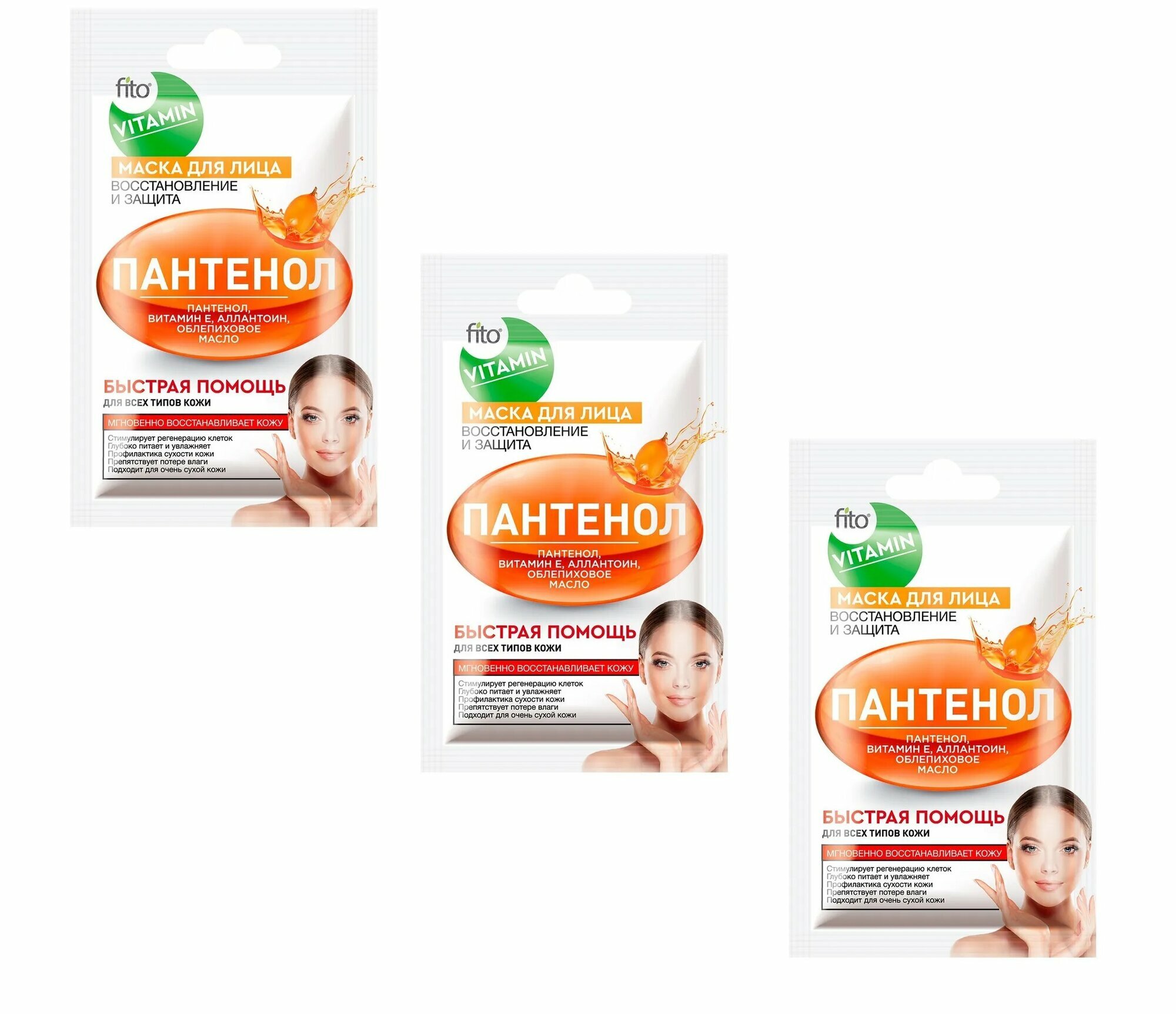 Маска Фито Vitamin для лица Пантенол восстановление и защита, 10мл 3шт