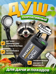 Походный душ для дачи и кемпинга, портативный душ с насосом туристический для походов, аккумуляторный 6000 мАч, DG shop