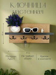 Ключница Chiwoodo, настенная, с крючками и полочкой, цвет дуб Вотан, ЛДСП