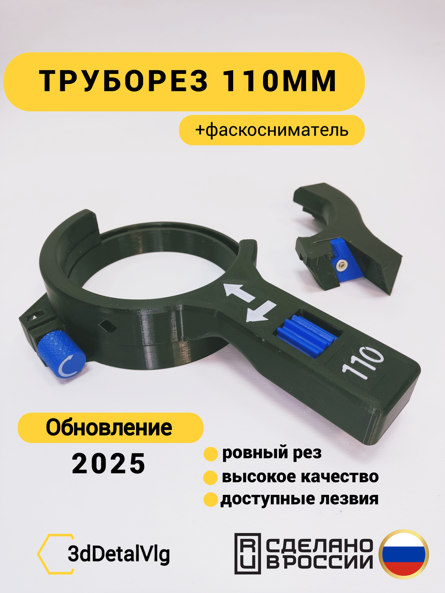 Труборез для пвх 110мм   фаскосниматель 