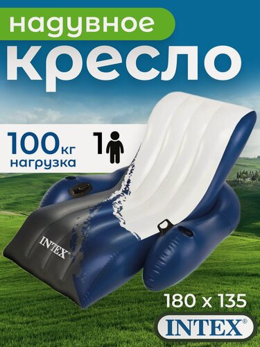 Изображение товара Надувное кресло-шезлонг для плавания 180Х135см с подстаканником и ручкой, INTEX 58868