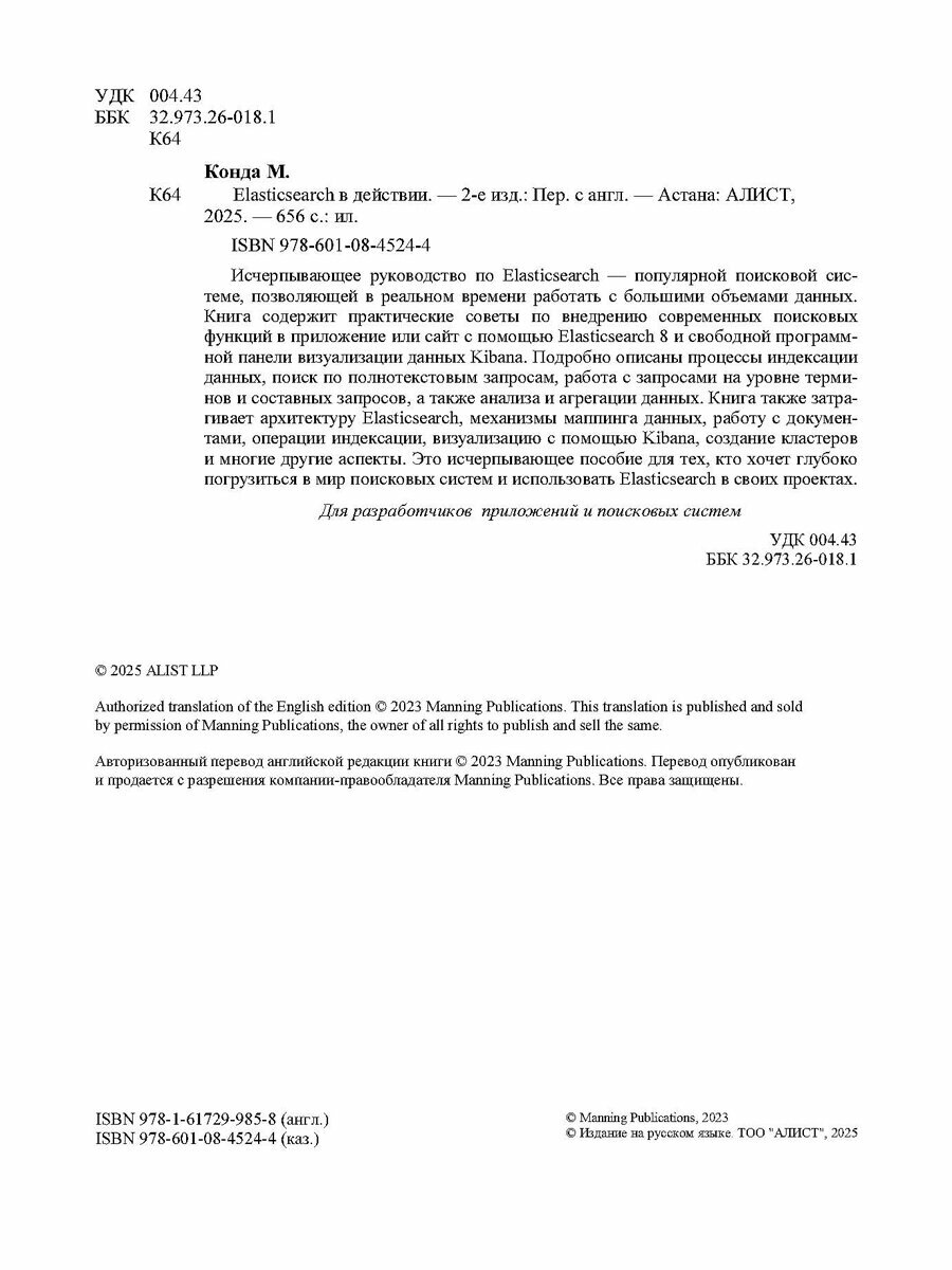 Elasticsearch в действии. 2-е изд. — фото 1