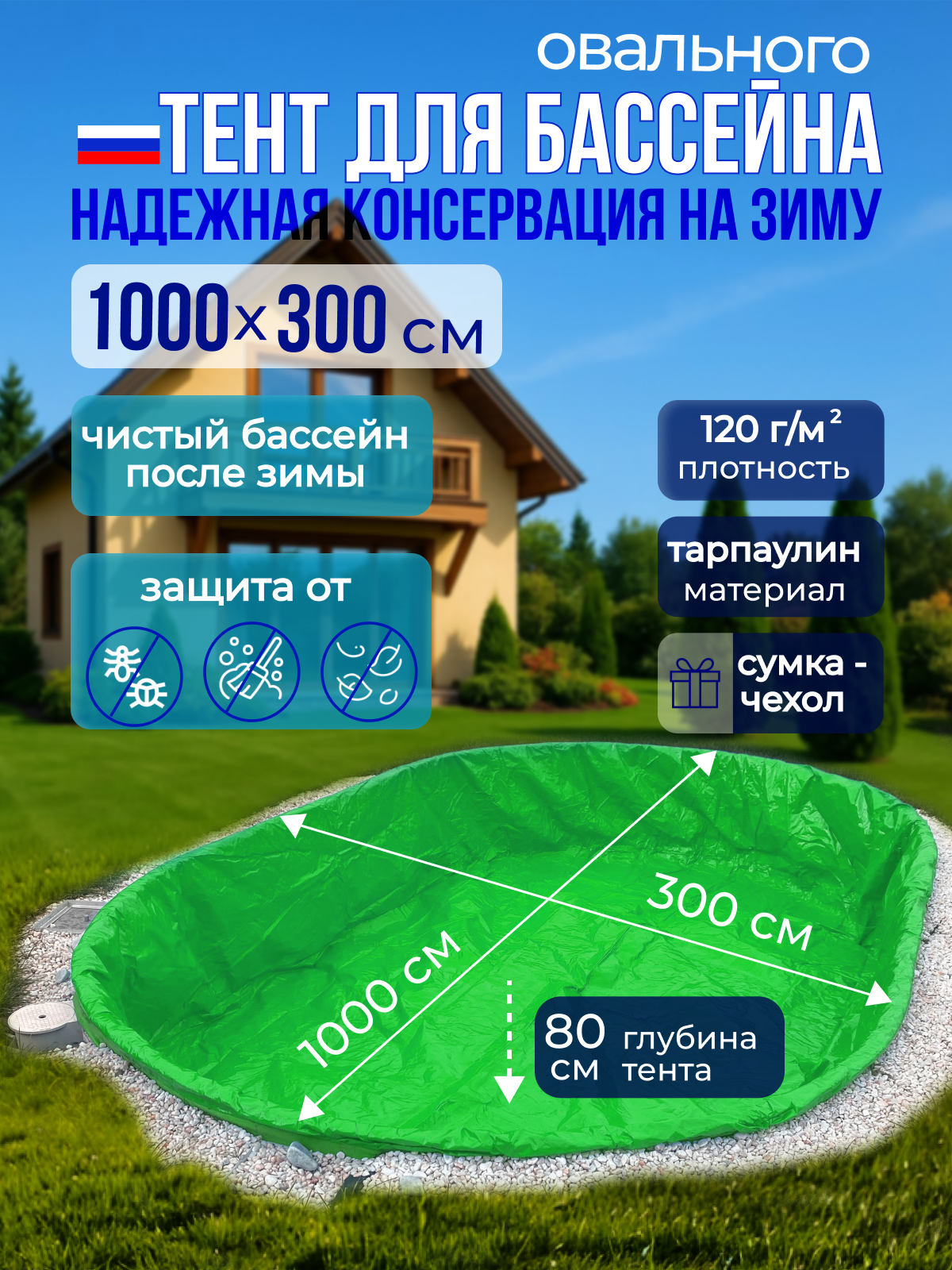 Тент Лагуна, для зимней консервации, овальный, изумрудный, для каркасного бассейна, 10x3 м