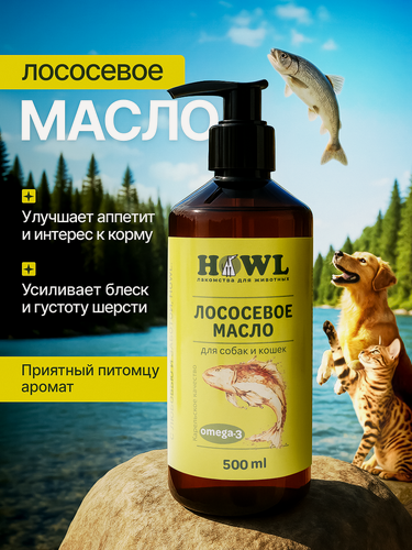 Изображение товара Лососевое масло/ Масло лосося/ Рыбий жир 500 мл/Натуральная пищевая добавка для собак и кошек HOWL