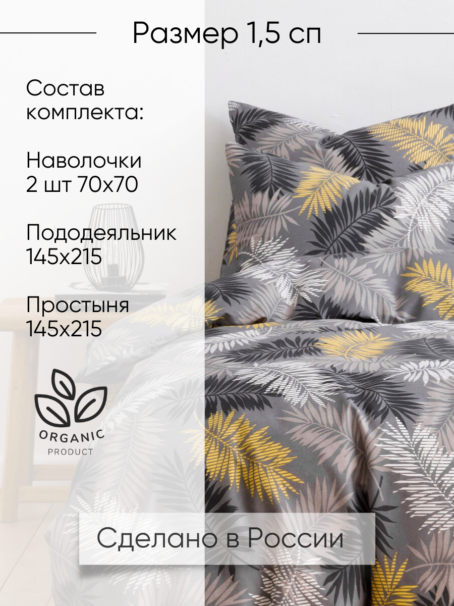 Постельное белье Ночь Нежна, Тропики, бязь, 1 5 спальное, наволочки 70х70, 100% хлопок — фото 1
