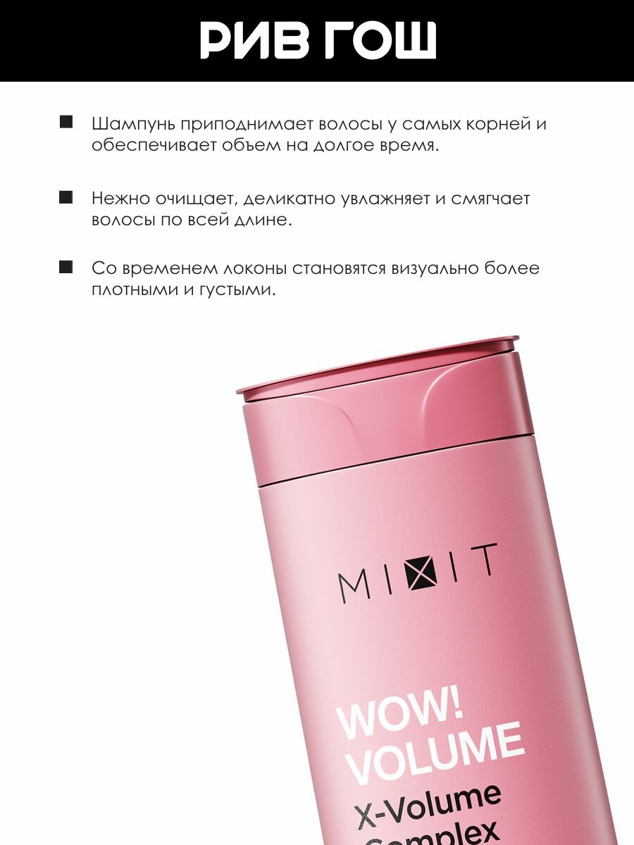 MIXIT Шампунь для волос WOW! Volume AHA & BHA для придания объема, 400 мл — фото 1