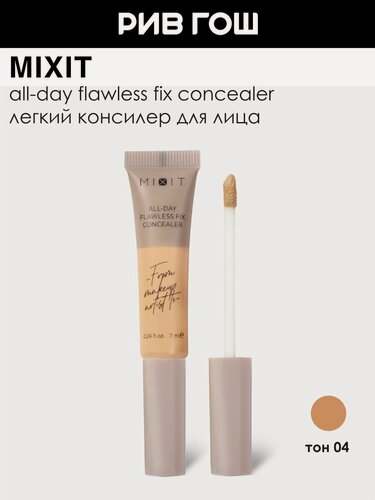Изображение товара MIXIT Консилер для области глаз с безупречной фиксацией на весь день, 7 мл, 004