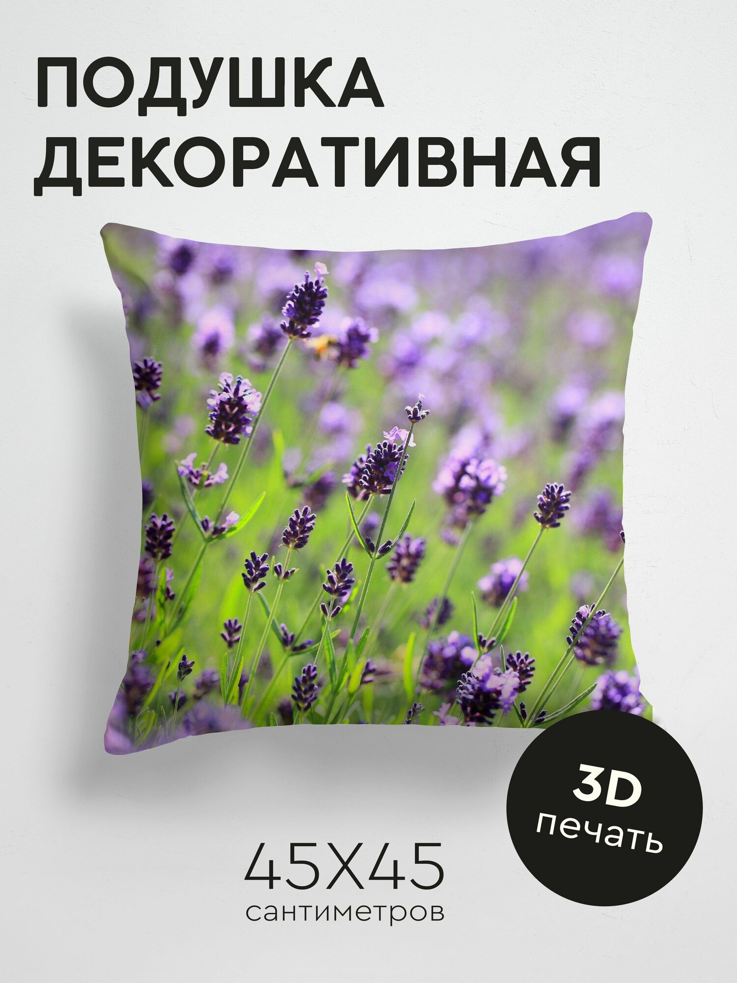 Подушка декоративная, 45x45см / Макро / сиреневые / цветы / фиолетовые / лаванда