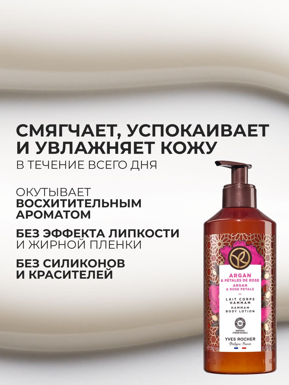 Изображение Молочко для душа Аргания и Роза, 400 мл