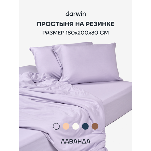 фото Простыня на резинке из тенселя darwin премиум 180х200х30 см, цвет лаванда