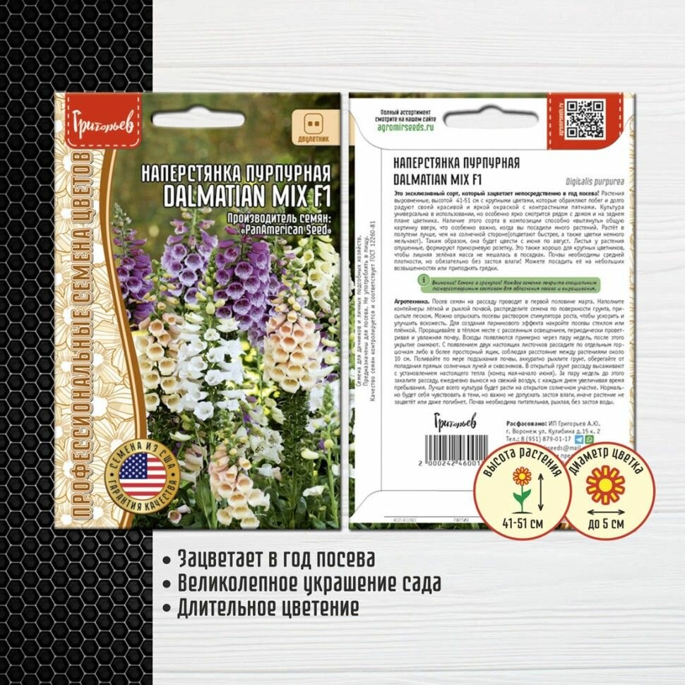 Наперстянка Dalmatian Mix F1 3 драже х1 упаковка/ Профессиональные семена