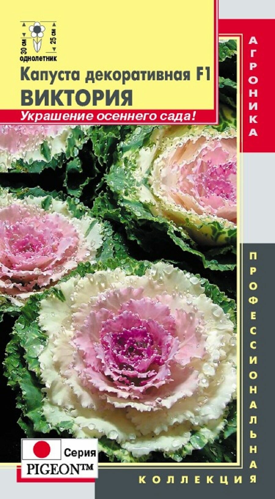 Капуста декоративная PIGEON Виктория F1 5 семян / Плазменные семена