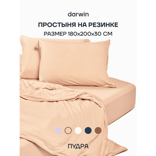 фото Простыня на резинке из тенселя darwin премиум 180х200х30 см, цвет пудра