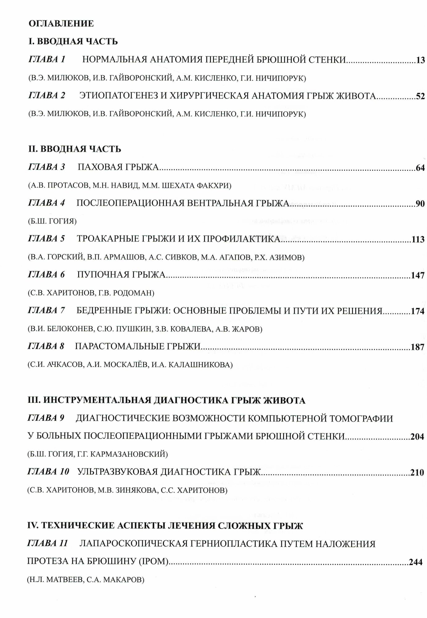 Основы герниологии — фото 1