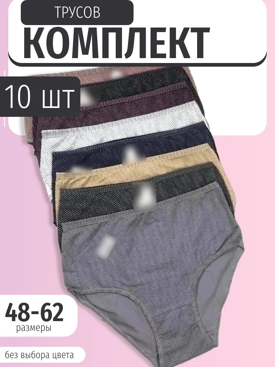 Трусы , комплект из 10 шт., размер 60-62, мультицвет