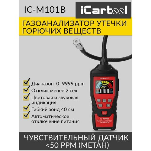 фото Детектор утечки взрывоопасных газов цифровой с зондом, 0-9999 ppm icartool ic-m101b