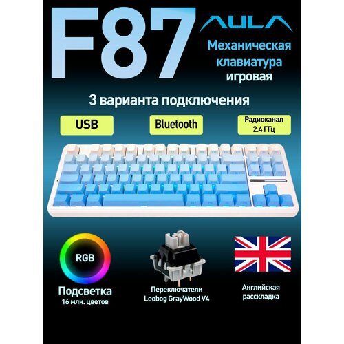 AULA F87 PRO Blue Leobog Gray Wood V4 (9098) голубой Английская раскладка USB, Радиоканал, Bluetooth