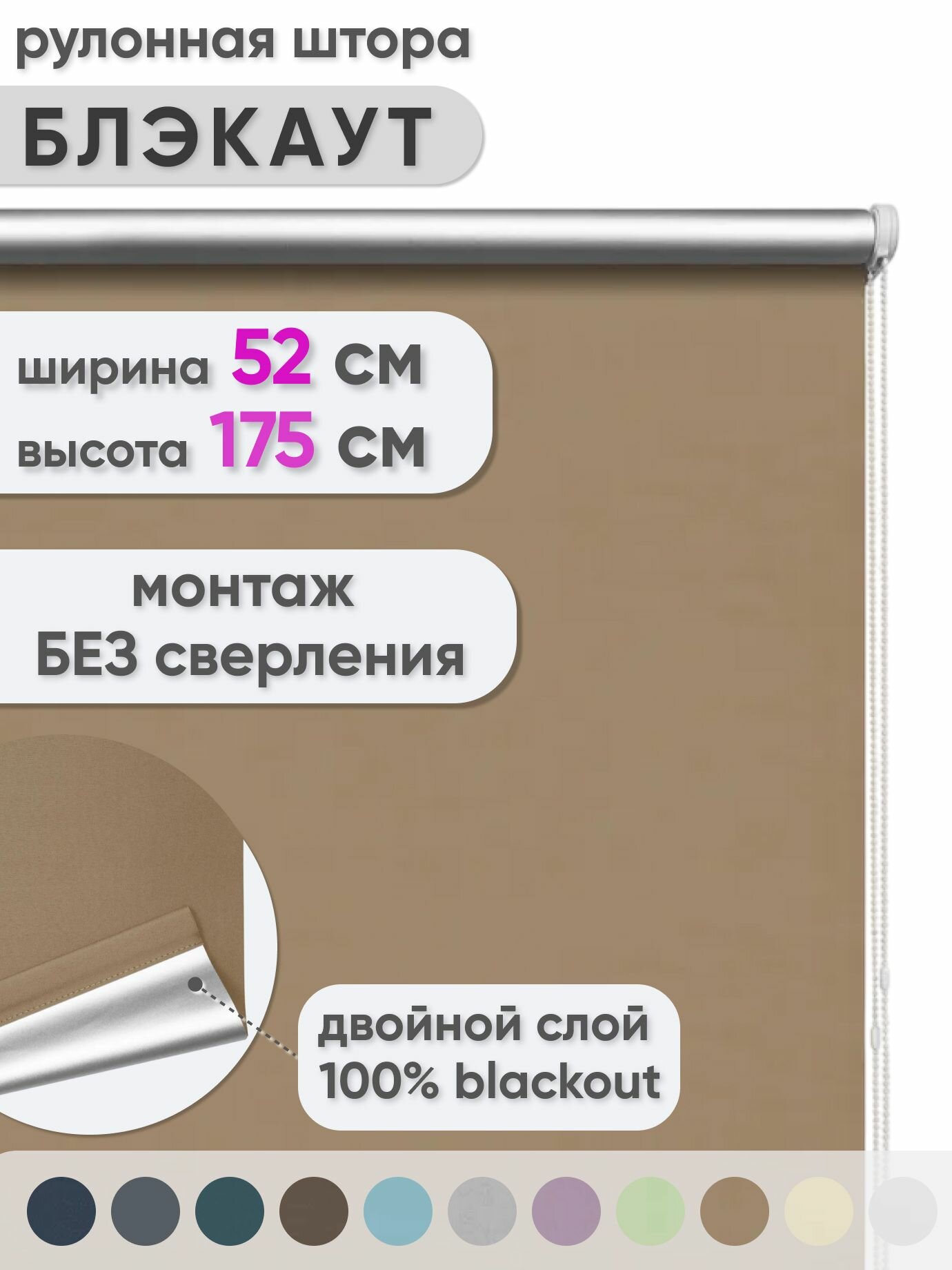 Светонепроницаемые рулонные шторы блэкаут "Шайн", 52 x 175 см, цвет латте