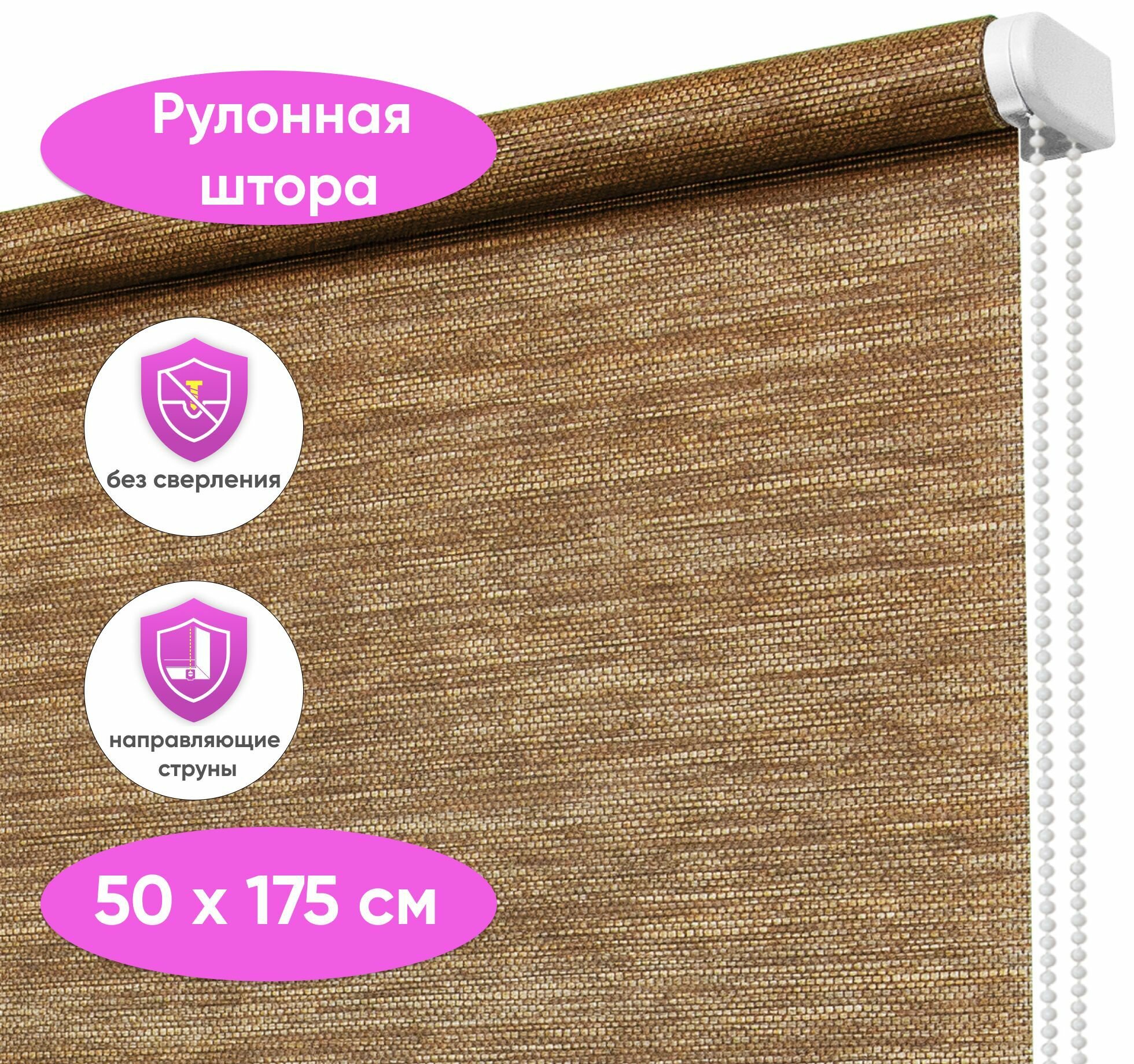 Рулонная штора на окна 50 х 175 см Папирус коричневый, рулонные жалюзи на окна