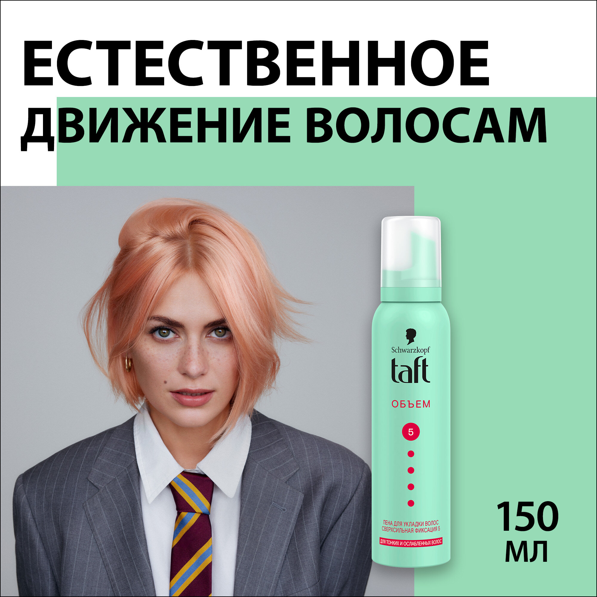 Тафт мусс для объема волос фиксация 5 150ml