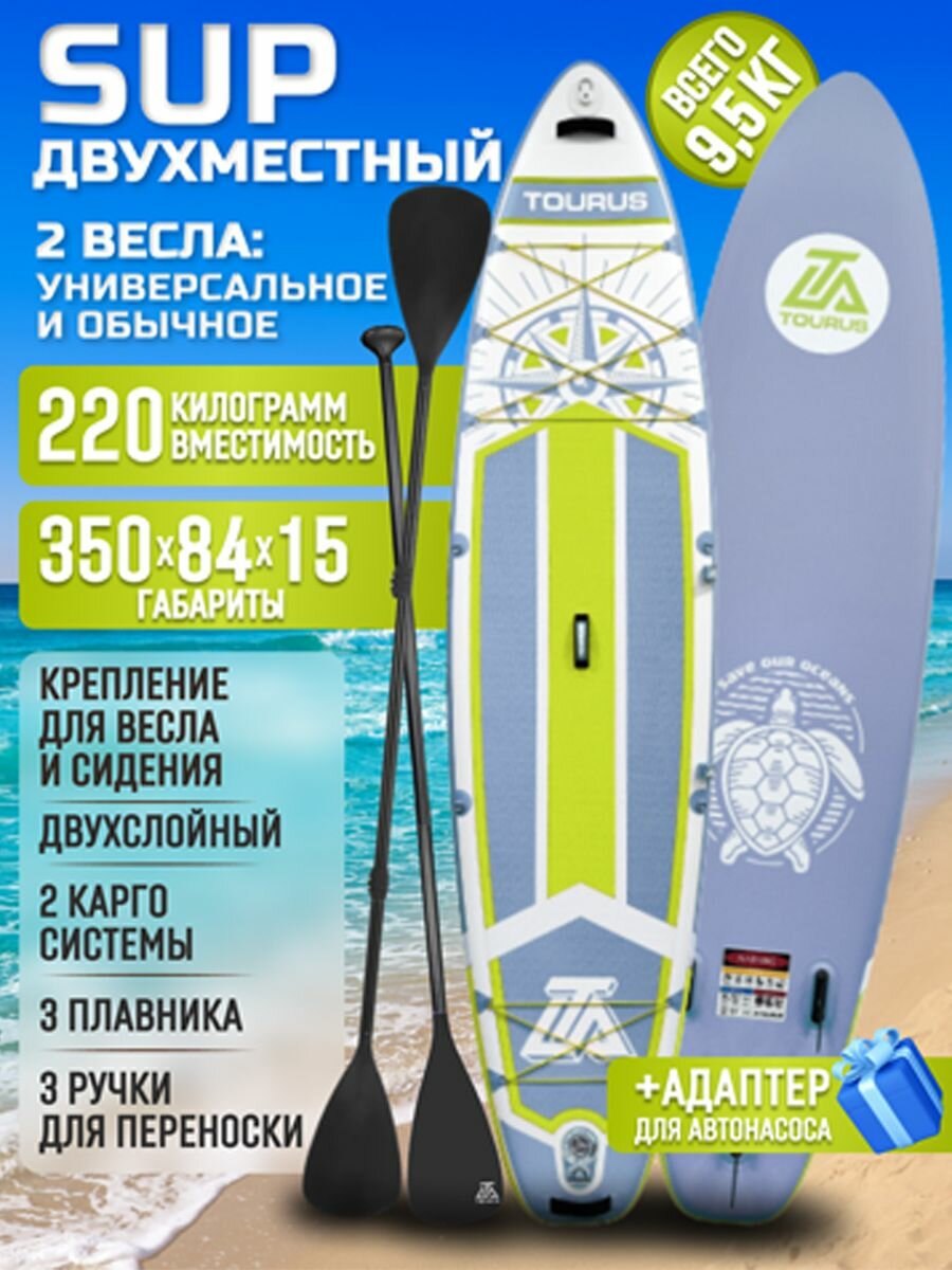 Сап борд TOURUS TS-CB03 11,6 2025 350х84х15см с полным комплектом
